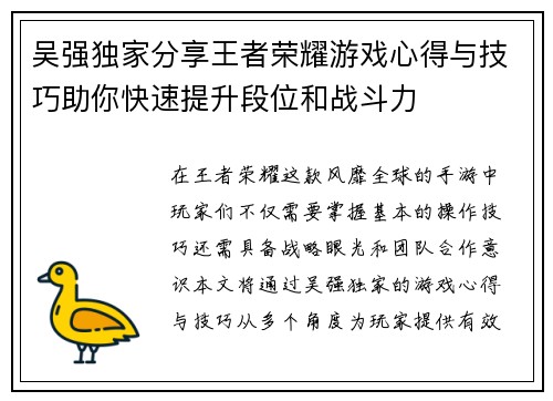 吴强独家分享王者荣耀游戏心得与技巧助你快速提升段位和战斗力